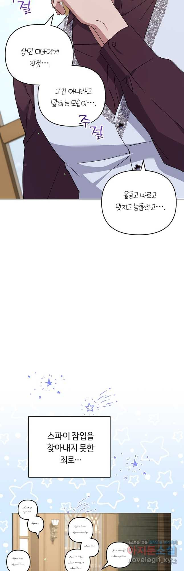 당신의 이해를 돕기 위하여 외전 8화 12