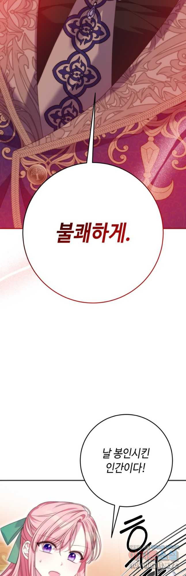 감방에서 남자주인공을 만났습니다 41화 2