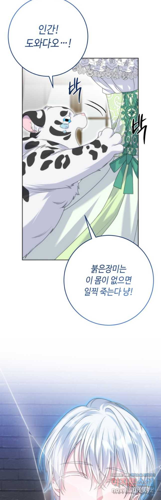 감방에서 남자주인공을 만났습니다 41화 4