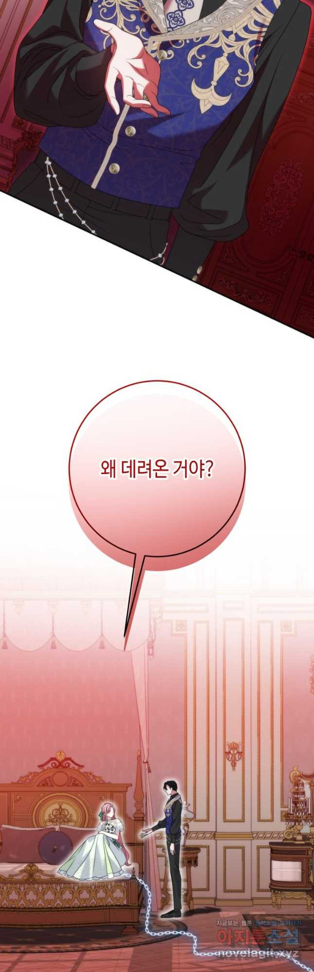 감방에서 남자주인공을 만났습니다 41화 9