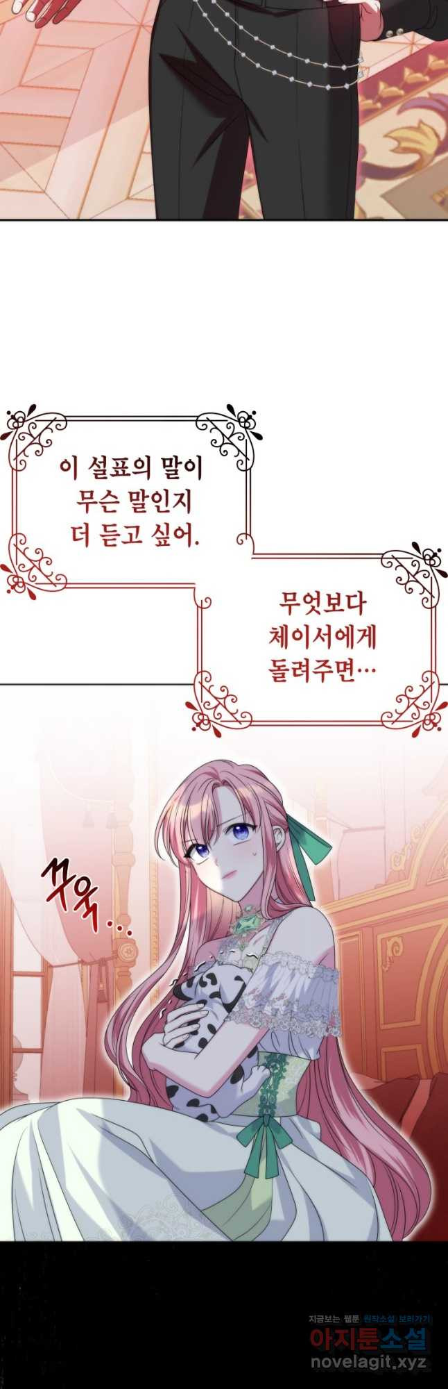 감방에서 남자주인공을 만났습니다 41화 11