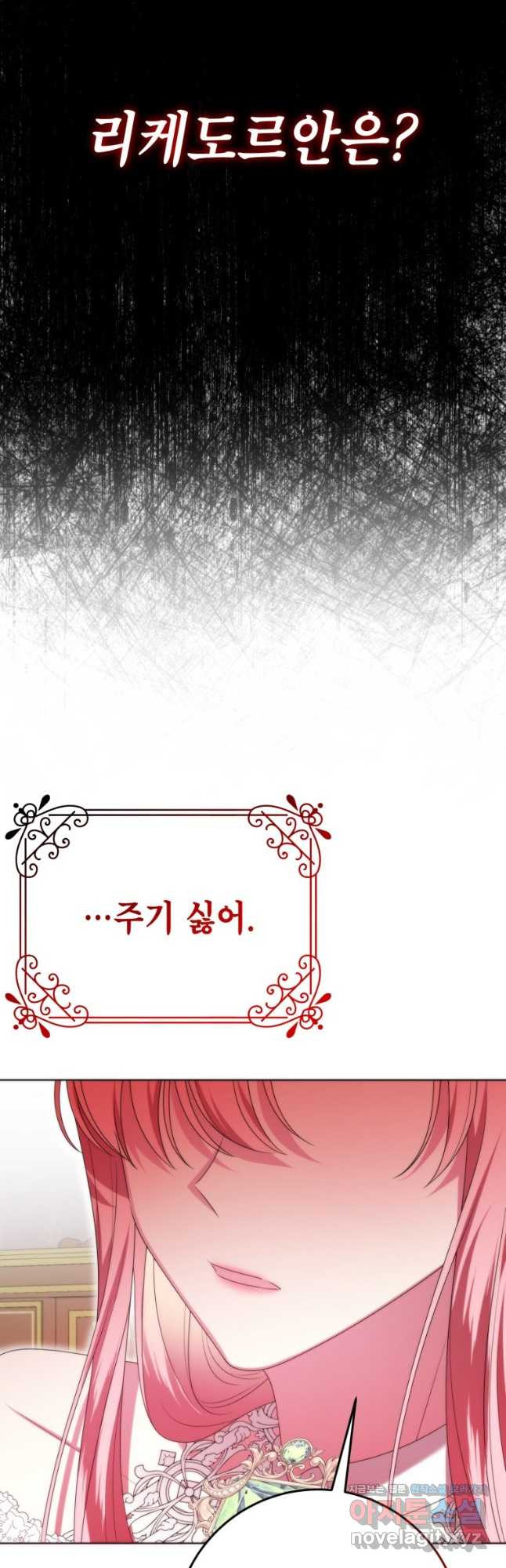 감방에서 남자주인공을 만났습니다 41화 12