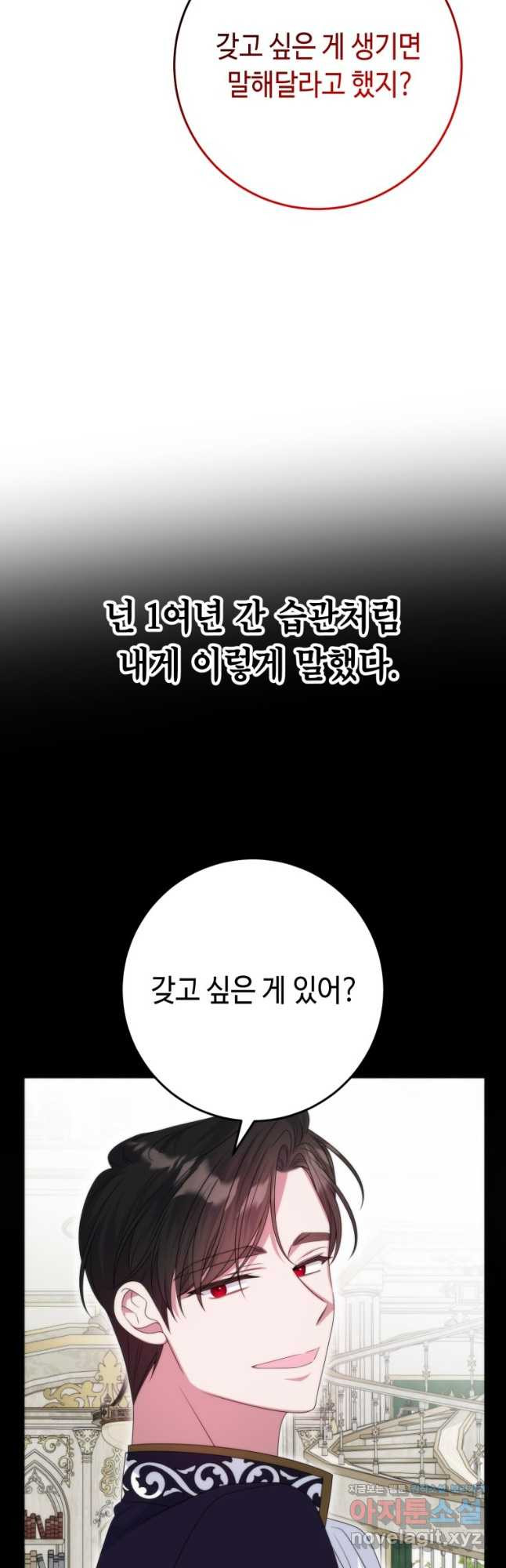 감방에서 남자주인공을 만났습니다 41화 13