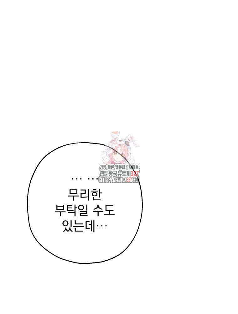 집착 남주가 나를 주인공으로 만들었다 29화 1
