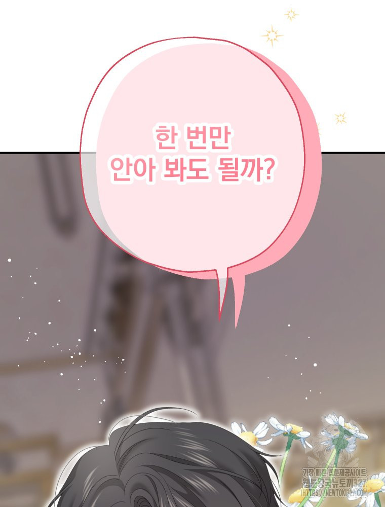 집착 남주가 나를 주인공으로 만들었다 29화 2