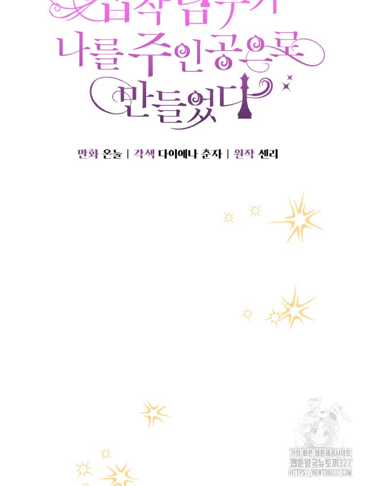 집착 남주가 나를 주인공으로 만들었다 29화 5
