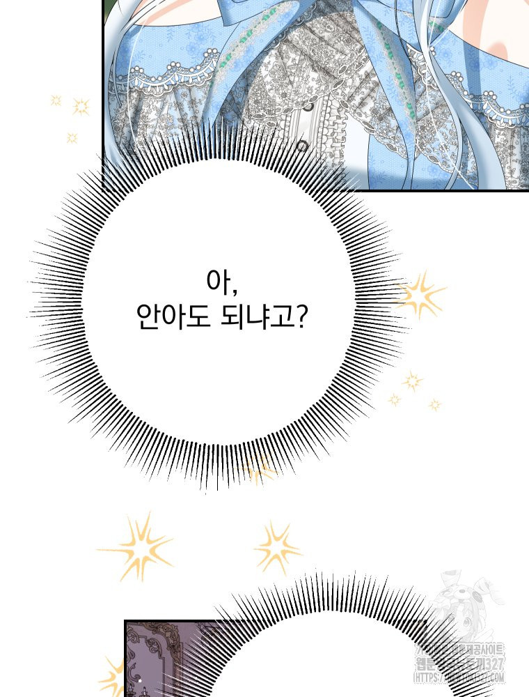 집착 남주가 나를 주인공으로 만들었다 29화 7
