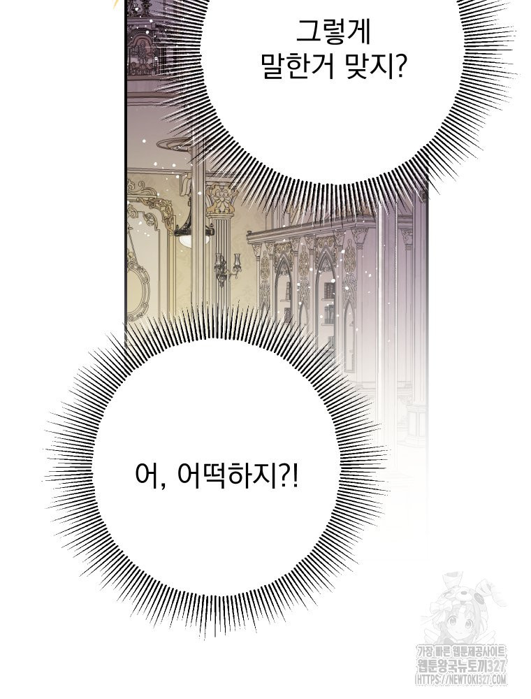 집착 남주가 나를 주인공으로 만들었다 29화 8