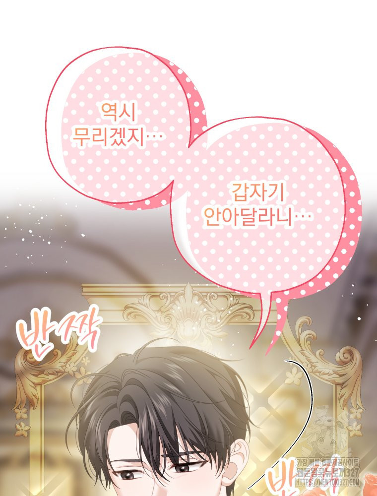 집착 남주가 나를 주인공으로 만들었다 29화 9