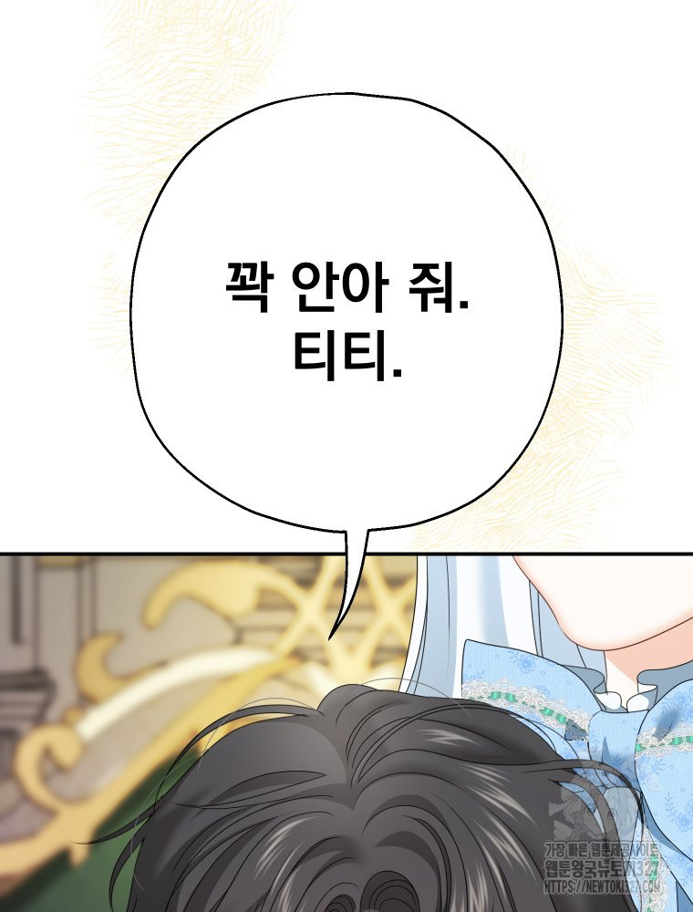 집착 남주가 나를 주인공으로 만들었다 29화 17
