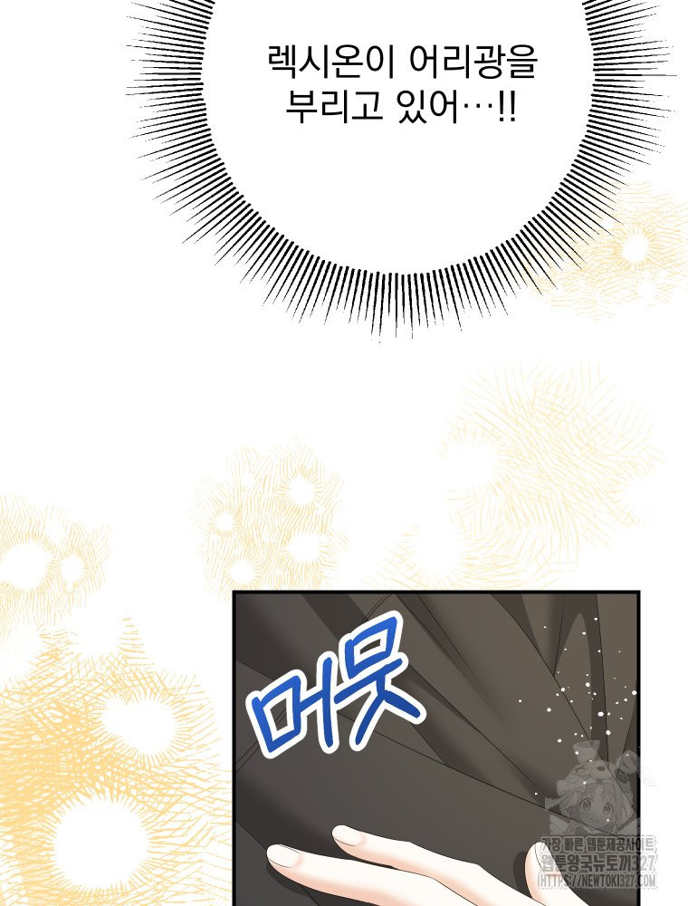 집착 남주가 나를 주인공으로 만들었다 29화 19