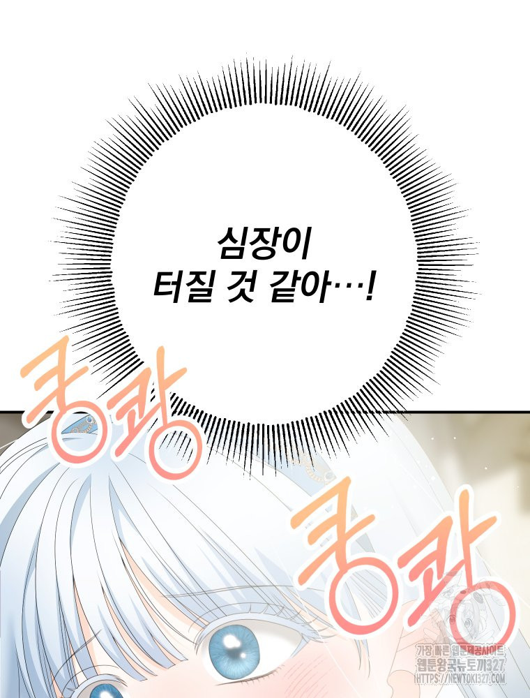 집착 남주가 나를 주인공으로 만들었다 29화 24