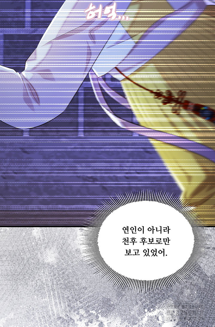폭군 천제님께 간택되기 싫었습니다만만 91화 5