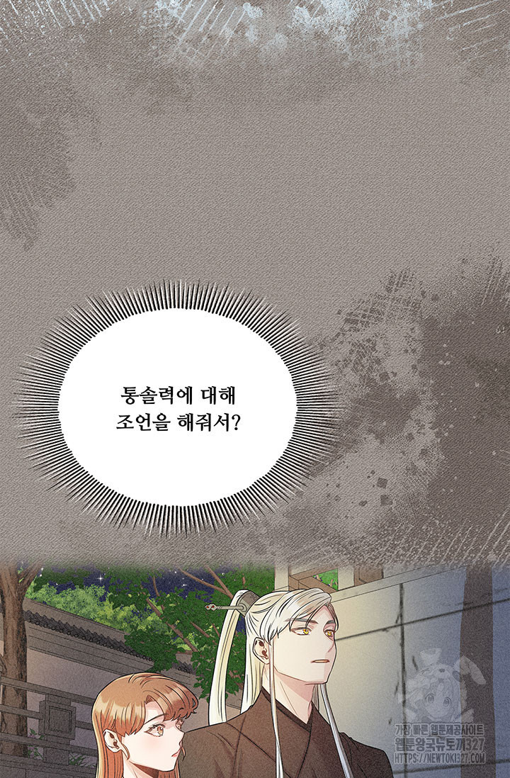 폭군 천제님께 간택되기 싫었습니다만만 91화 9