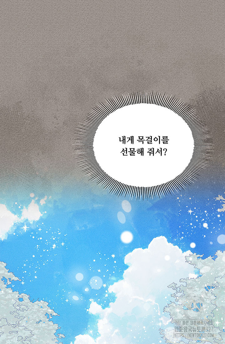 폭군 천제님께 간택되기 싫었습니다만만 91화 13