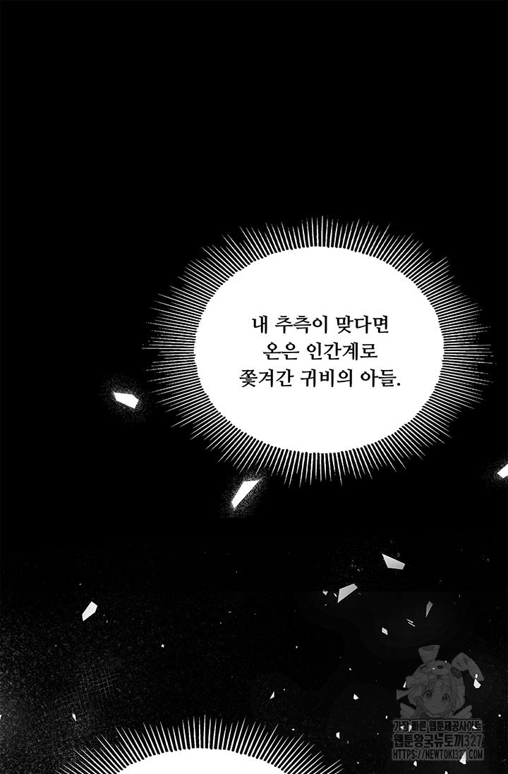 폭군 천제님께 간택되기 싫었습니다만만 91화 26