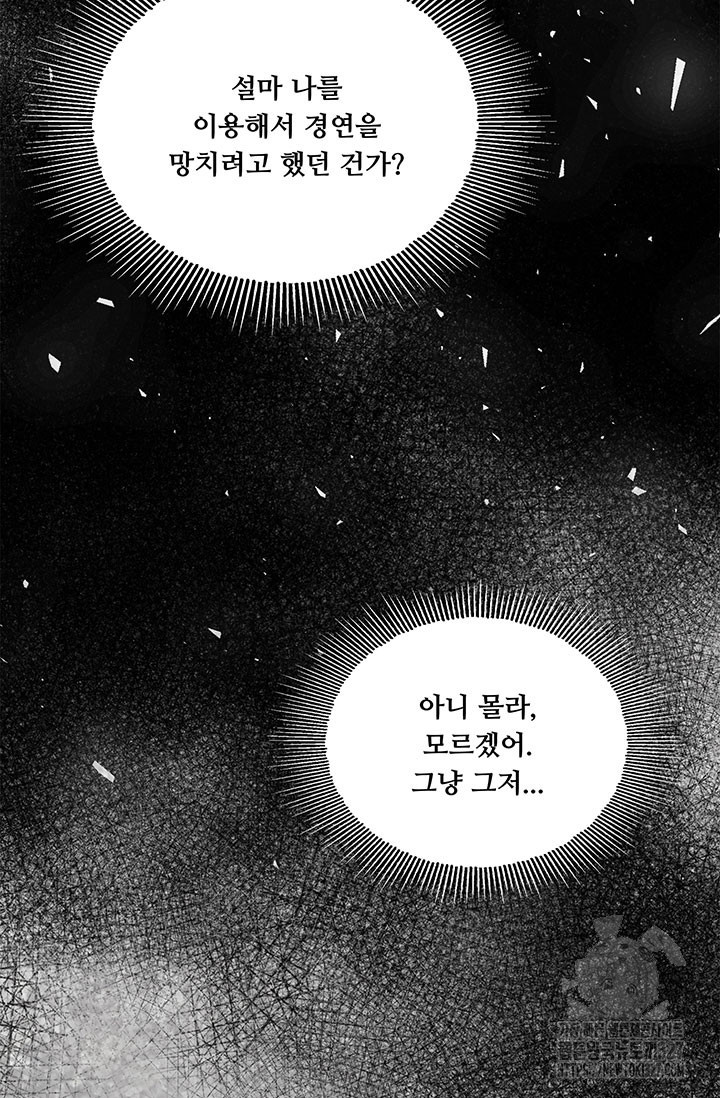 폭군 천제님께 간택되기 싫었습니다만만 91화 27