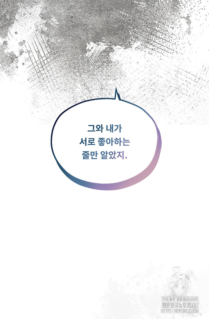 폭군 천제님께 간택되기 싫었습니다만만 91화 29