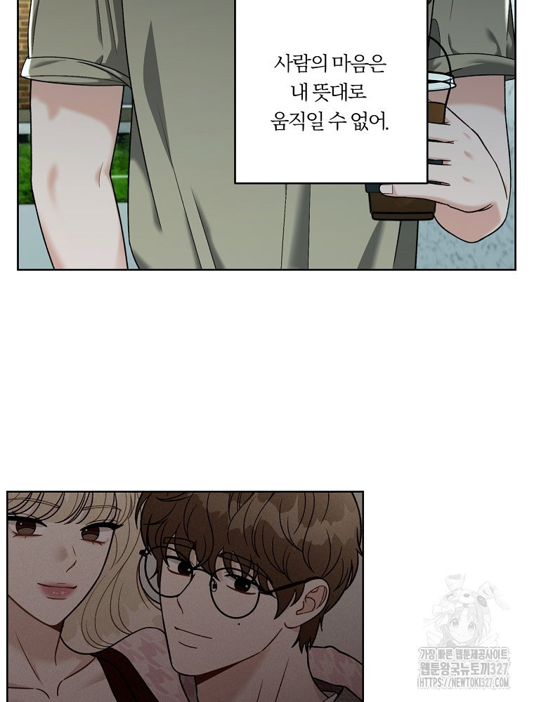 순진한 바람 19화 5