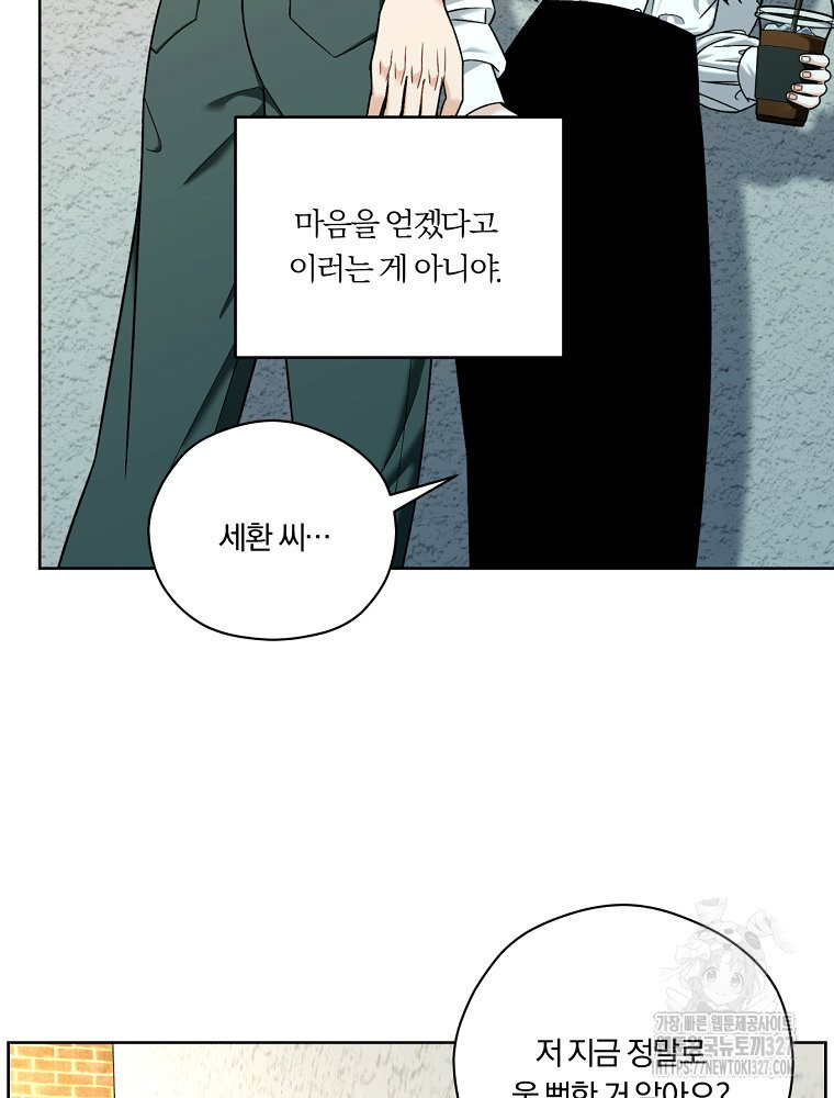 순진한 바람 19화 7