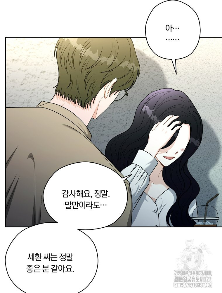 순진한 바람 19화 9