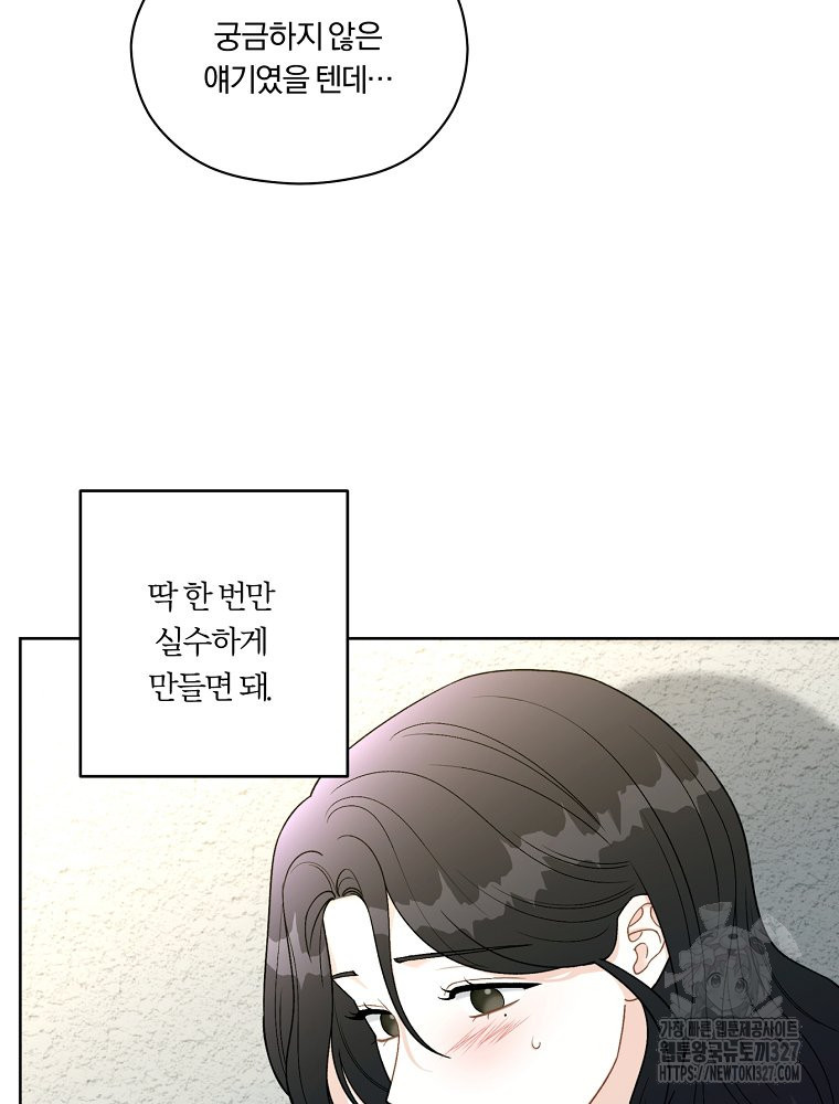 순진한 바람 19화 11