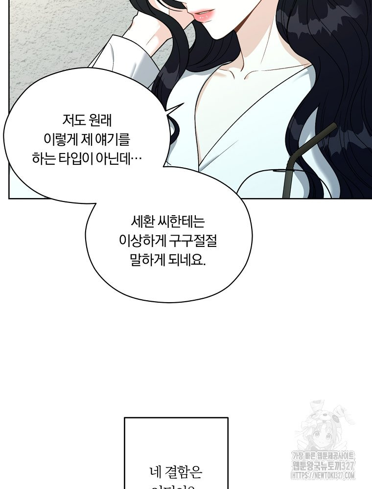 순진한 바람 19화 12