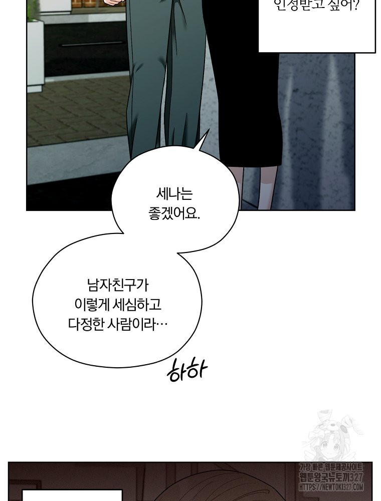 순진한 바람 19화 14