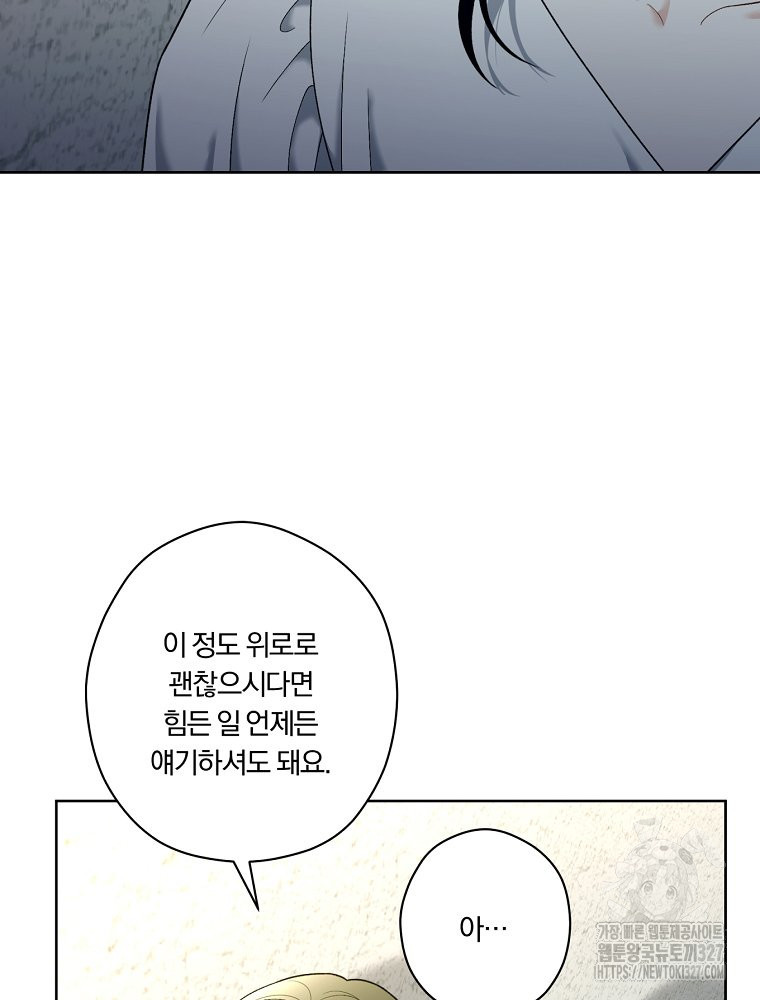 순진한 바람 19화 18