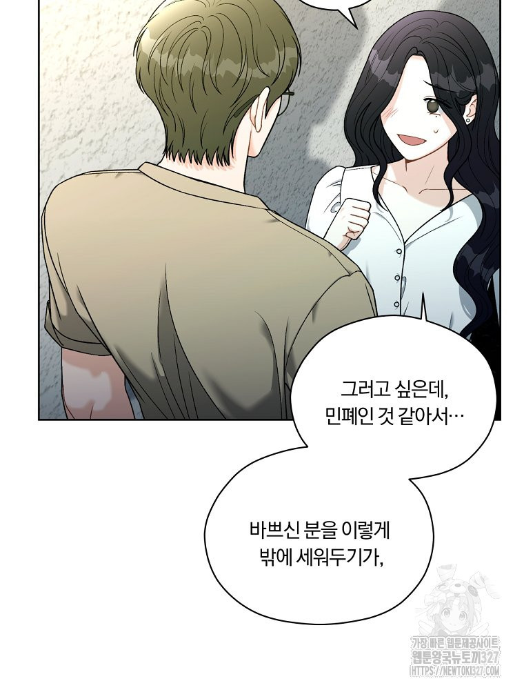 순진한 바람 19화 19