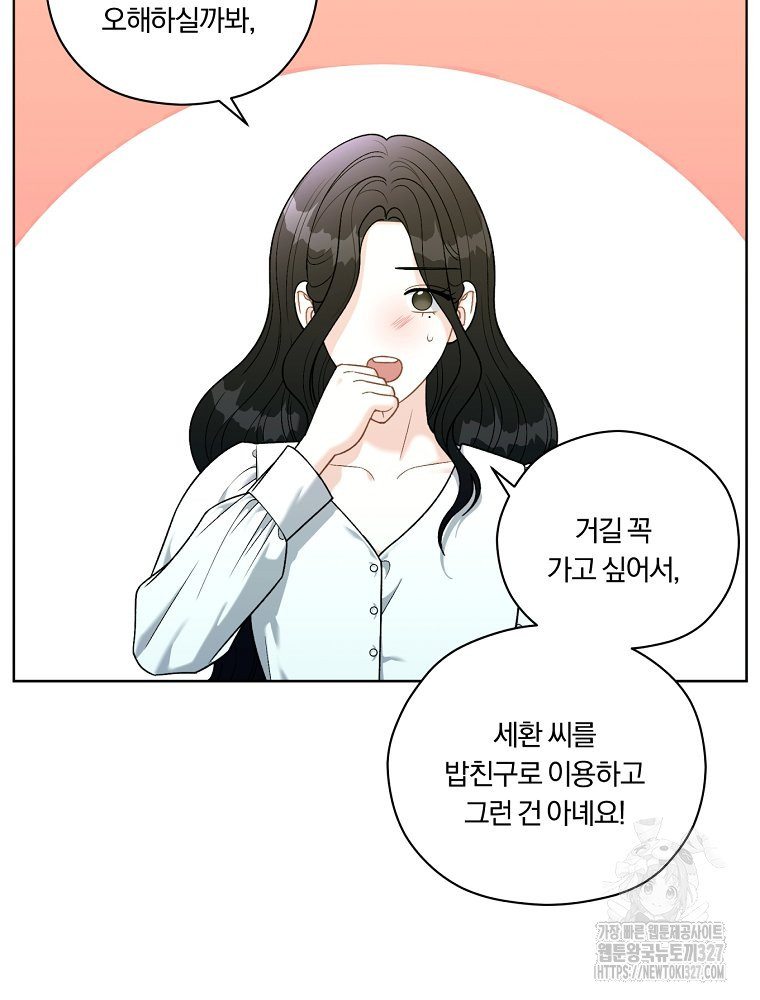 순진한 바람 19화 24