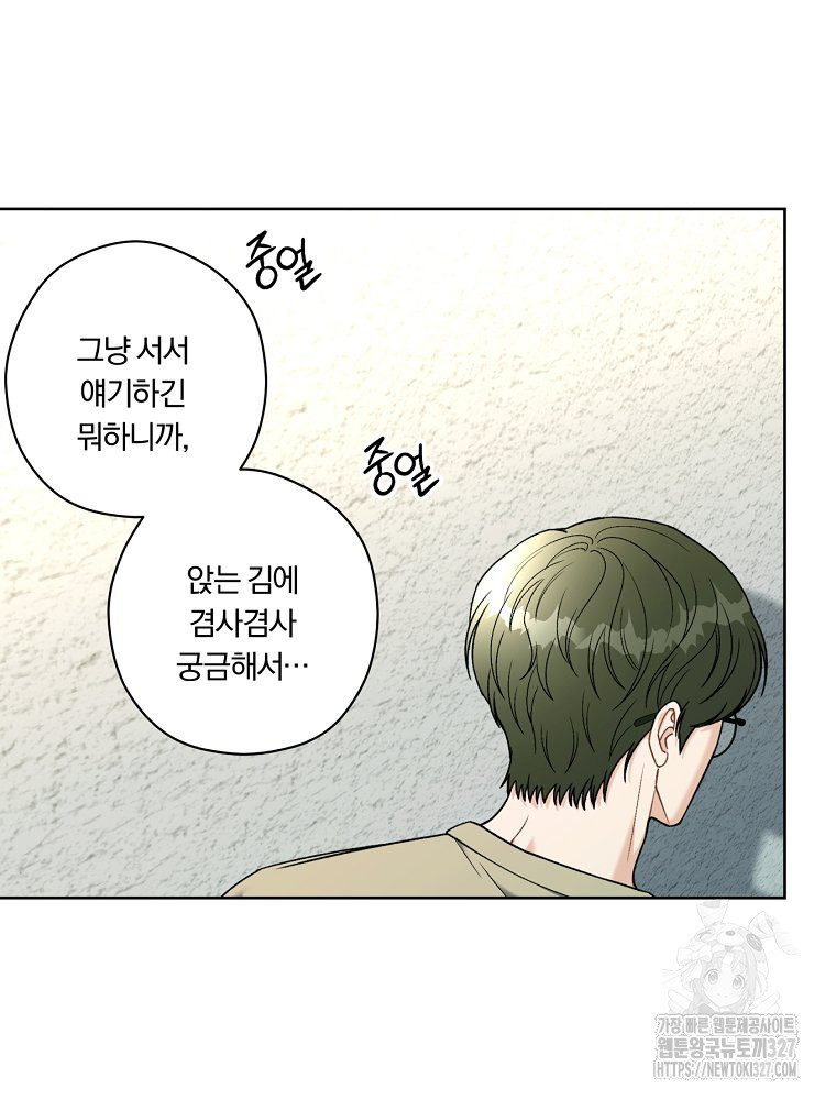 순진한 바람 19화 25