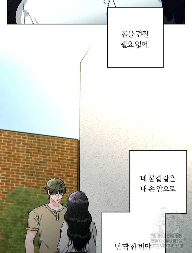 순진한 바람 19화 32