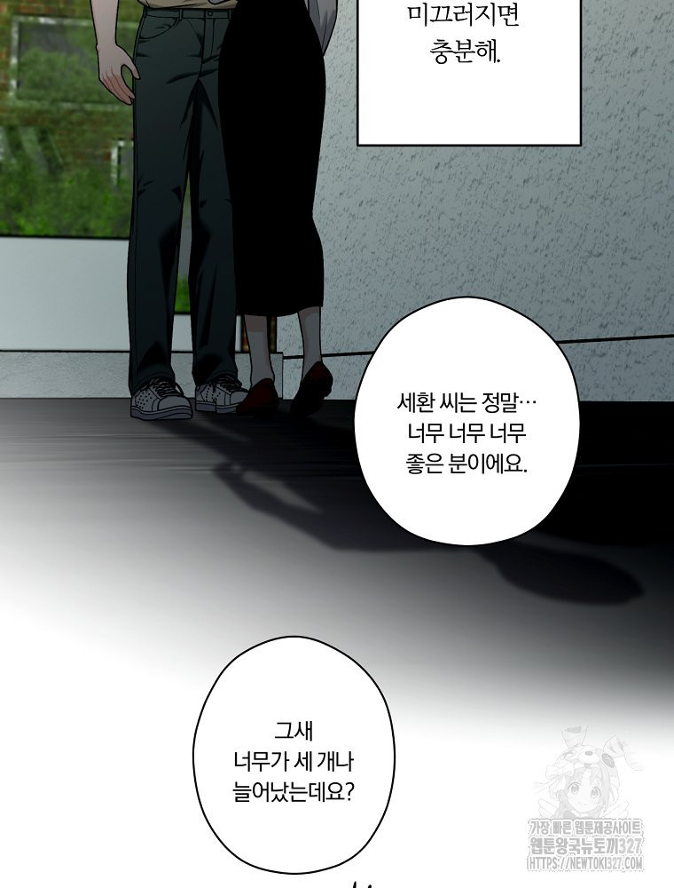 순진한 바람 19화 33