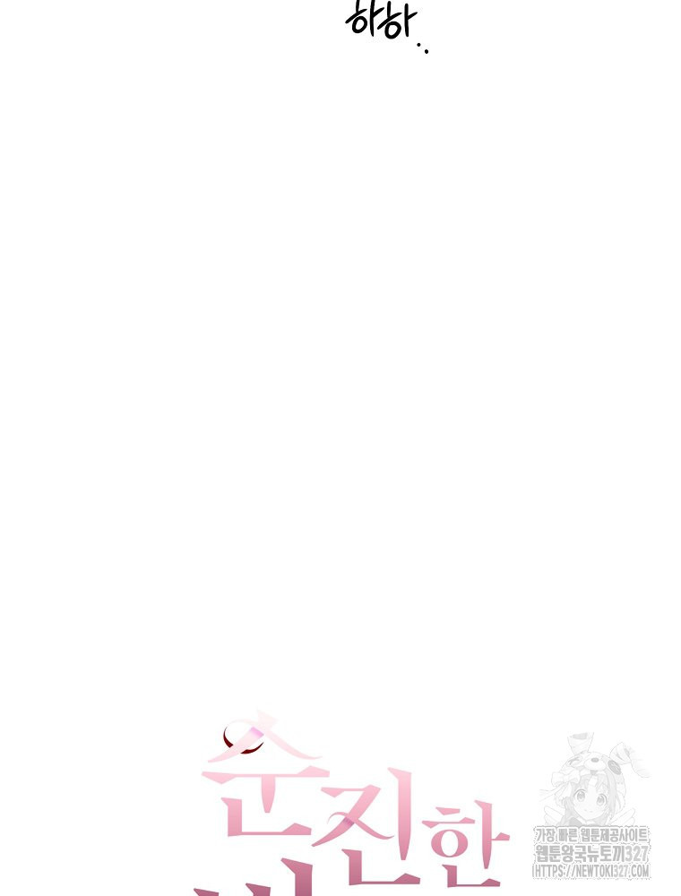 순진한 바람 19화 34