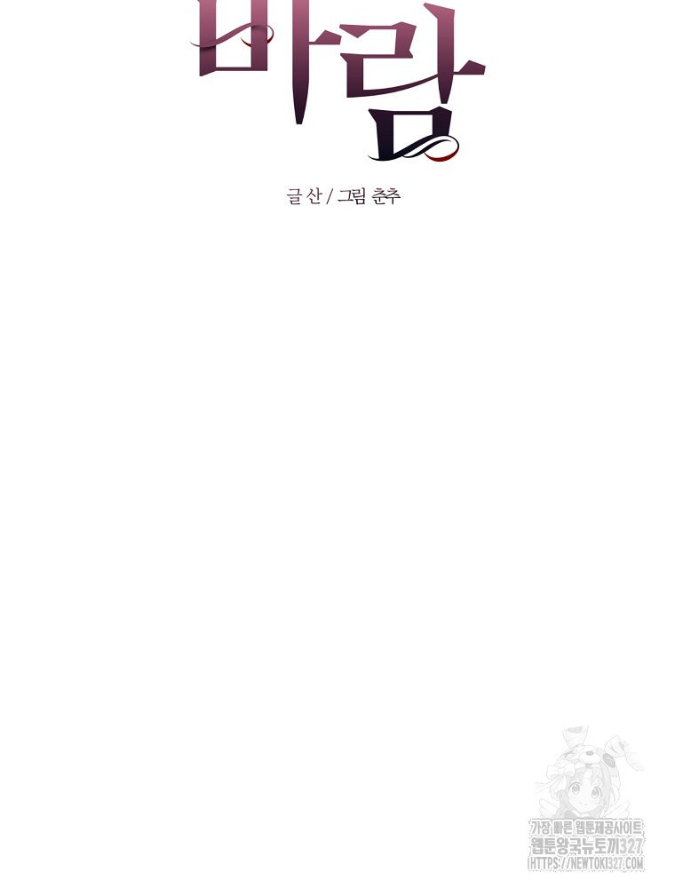 순진한 바람 19화 35