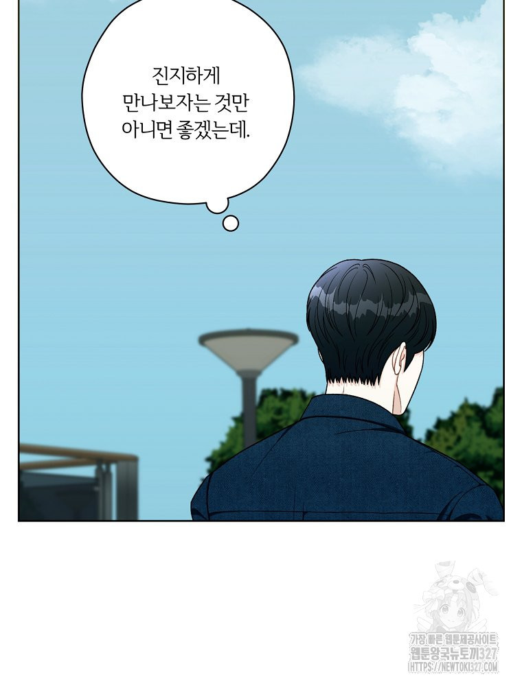 순진한 바람 19화 43