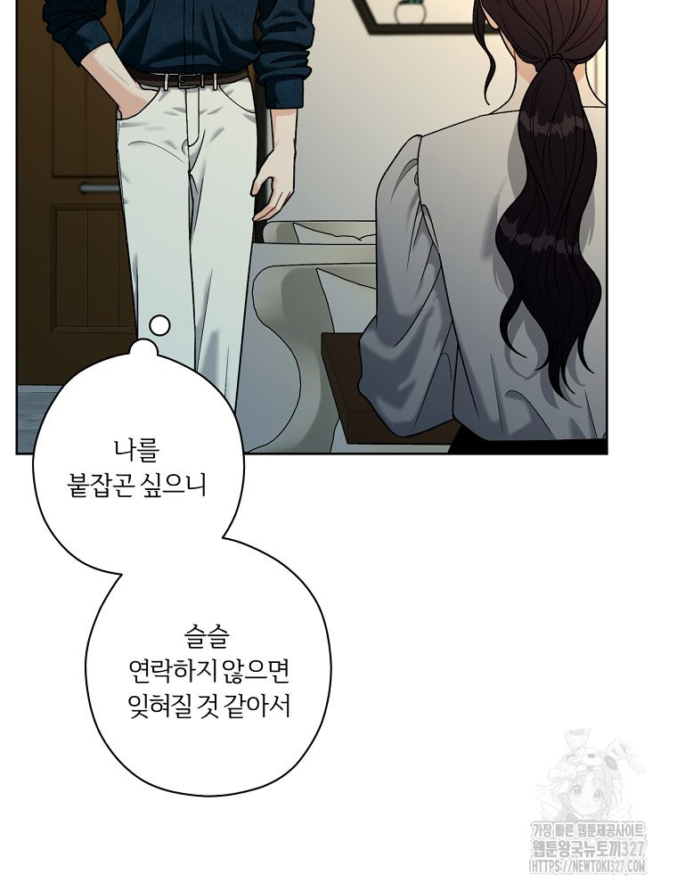 순진한 바람 19화 47