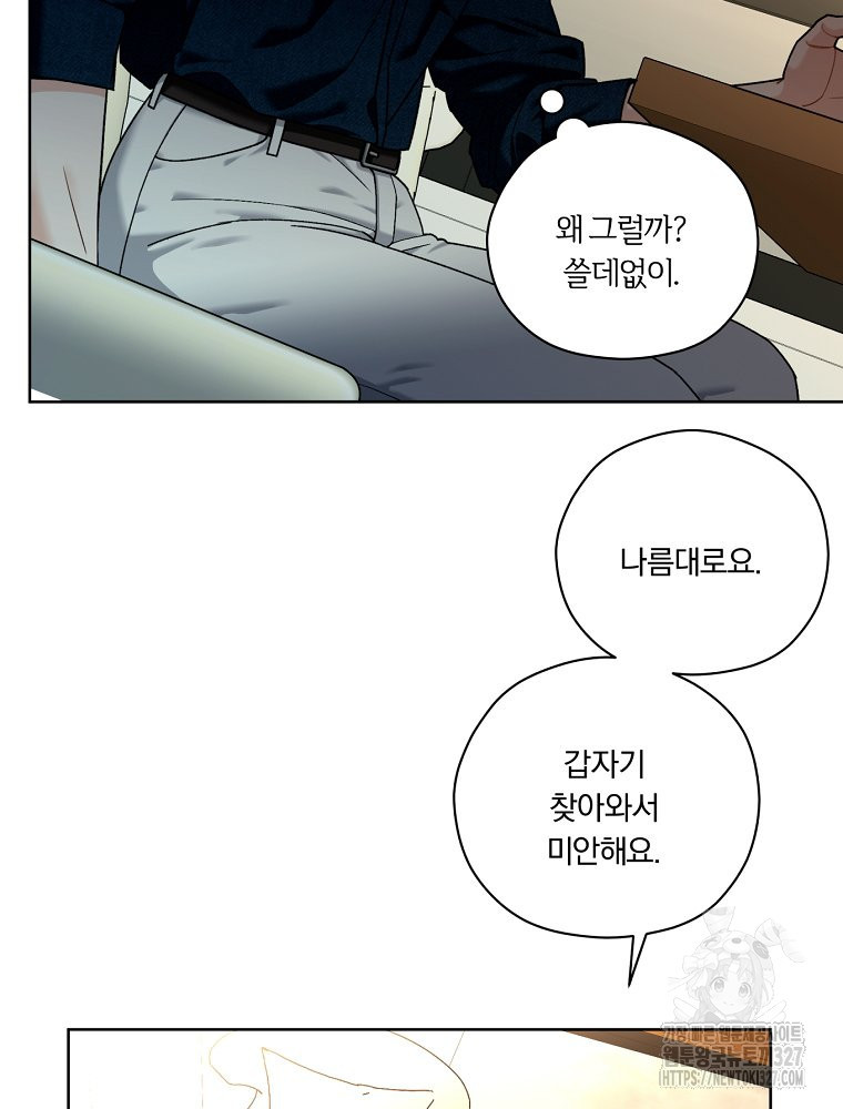 순진한 바람 19화 55