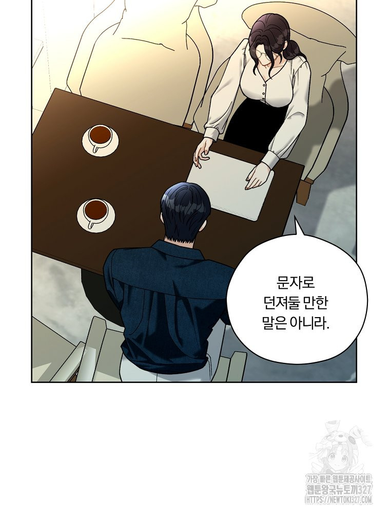순진한 바람 19화 56