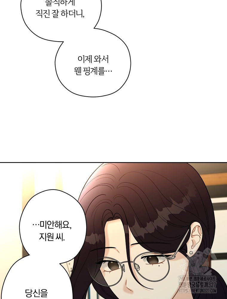 순진한 바람 19화 58