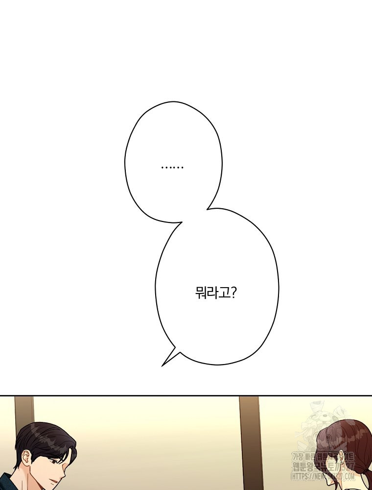 순진한 바람 19화 61