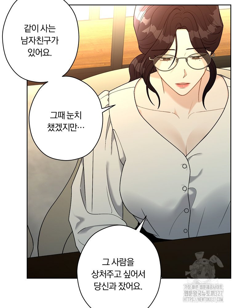 순진한 바람 19화 63