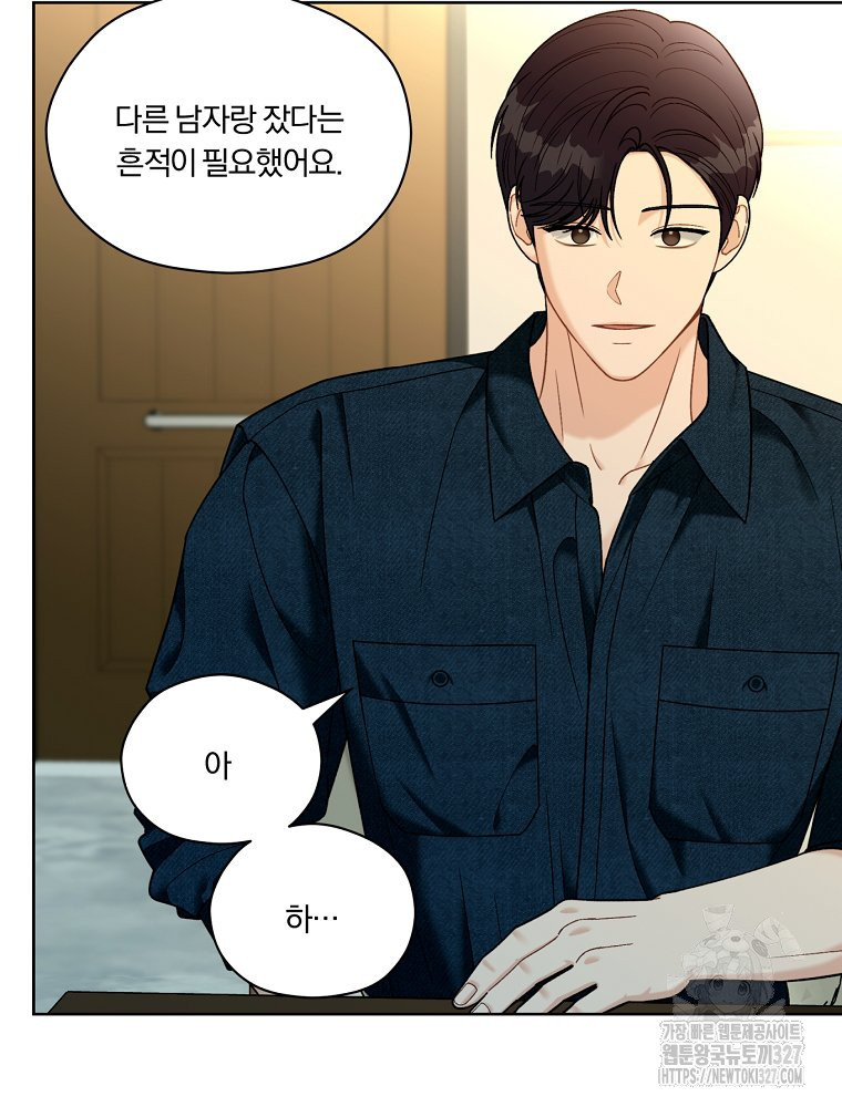 순진한 바람 19화 66