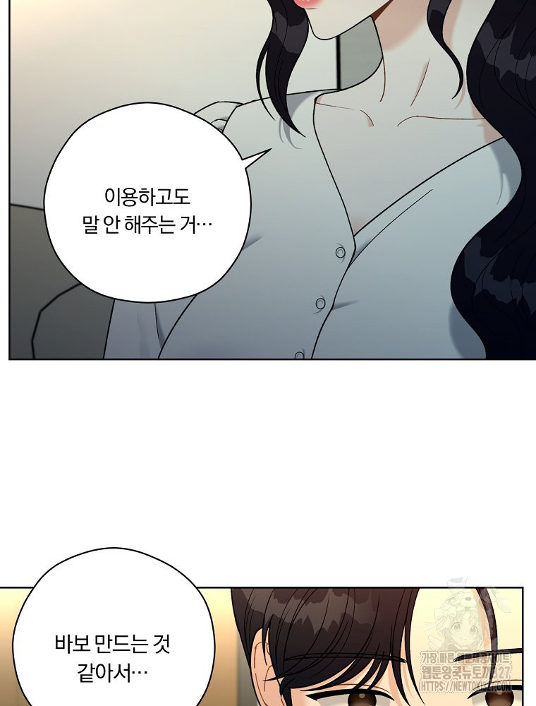 순진한 바람 19화 69