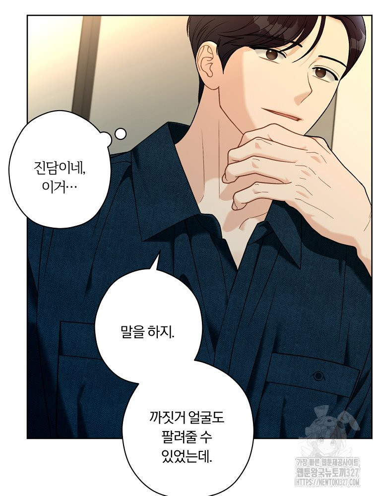 순진한 바람 19화 72