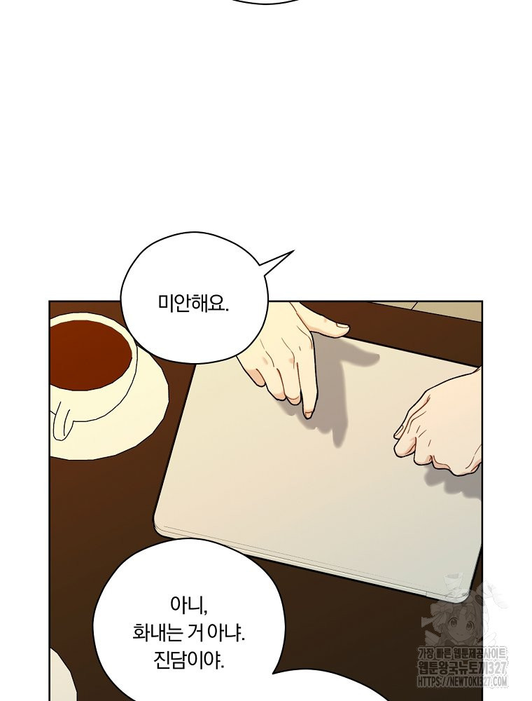 순진한 바람 19화 73