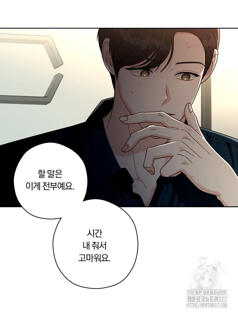 순진한 바람 19화 77
