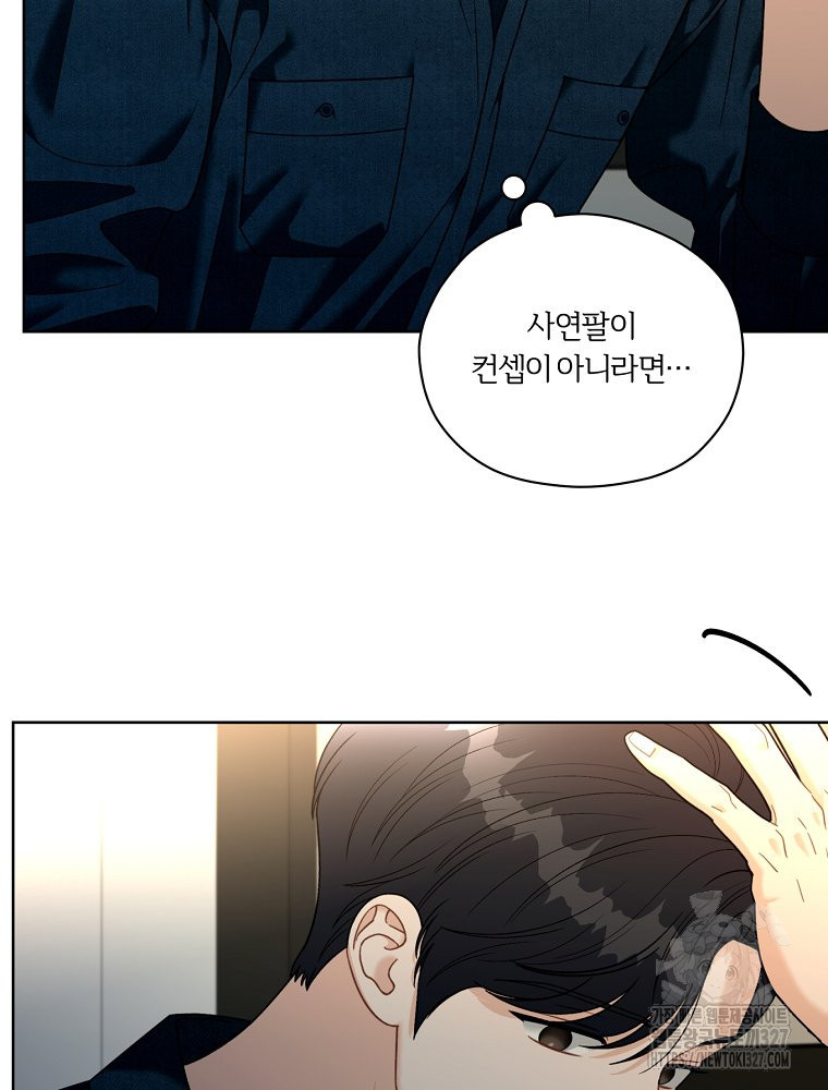 순진한 바람 19화 80