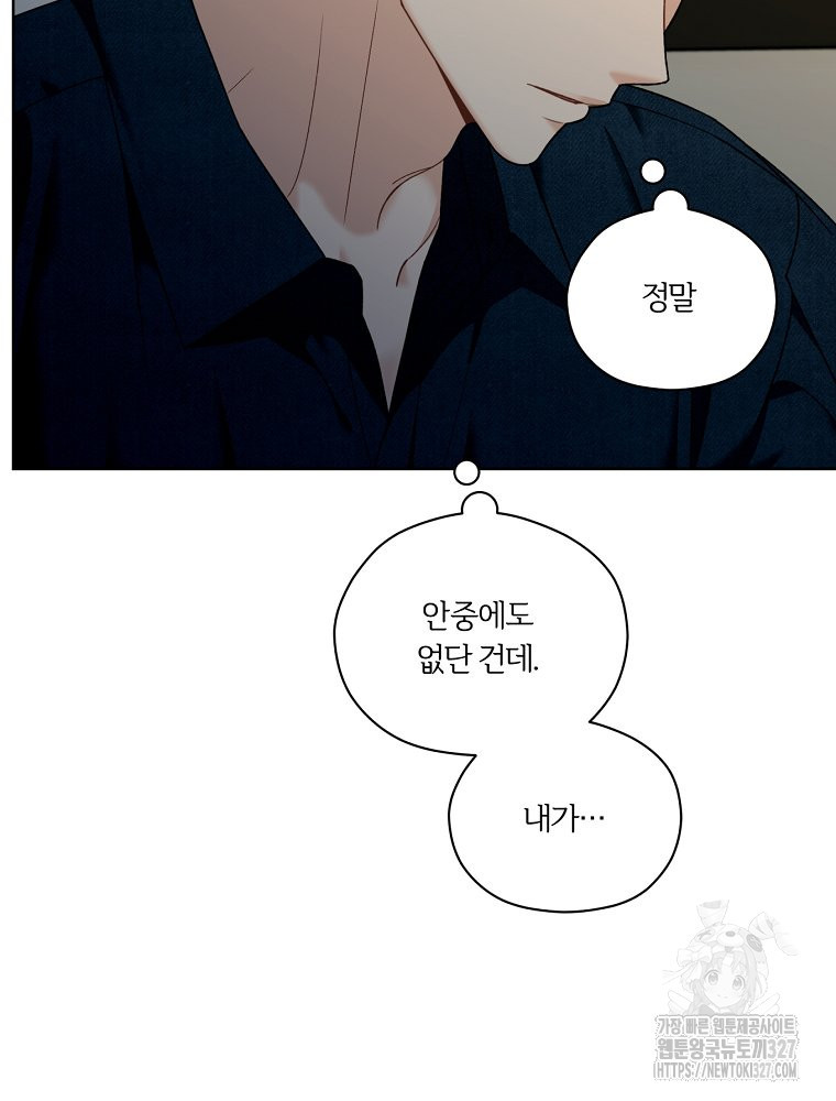순진한 바람 19화 81